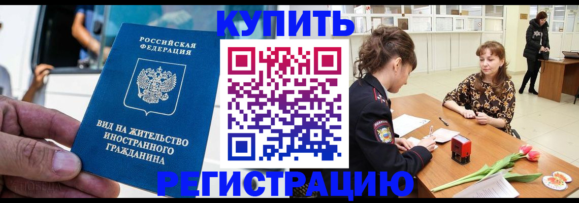 временная регистрация 2025 в Вышнем Волочке